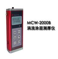 MCW-2000B Ϳ僌Ӝyx